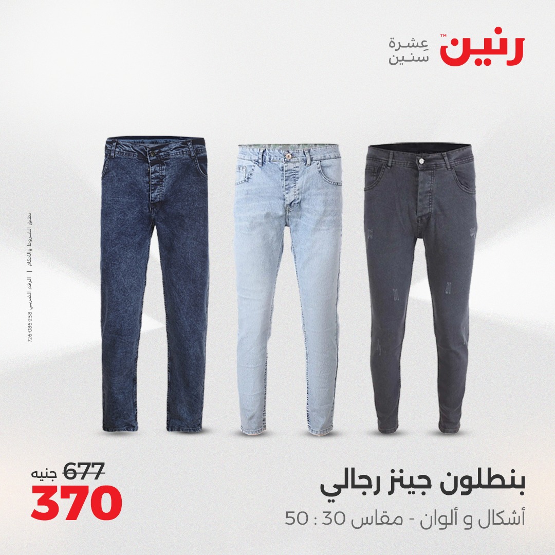 raneen offers from 3aug to 4aug 2025 عروض رنين من 3 أغسطس حتى 4 أغسطس 2025 صفحة رقم 41